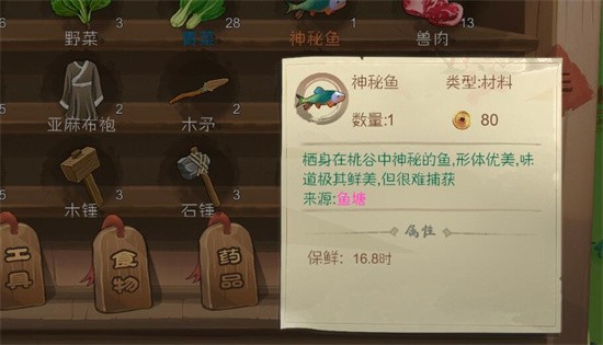 桃源记神秘鱼作用讲解_桃源记神秘鱼有什么用