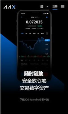 AAX交易所app下载安装最新版