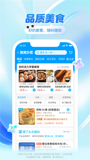 饿了么app2024免费下载ios