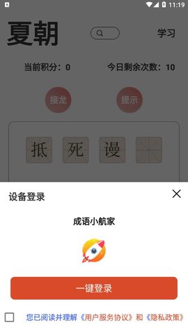 成语小航家App免费版