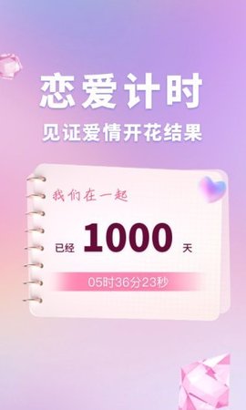 恋爱时光手帐app2021最新版