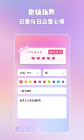 恋爱时光手帐app2021最新版