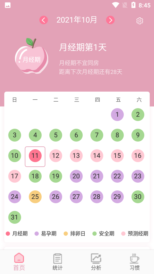 安全期排卵期计算苹果免费版下载