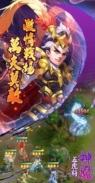 神魔五虎将最新版