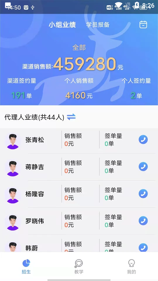 上鹿教练APP