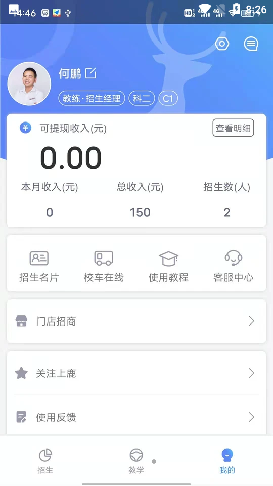 上鹿教练免费下载安装