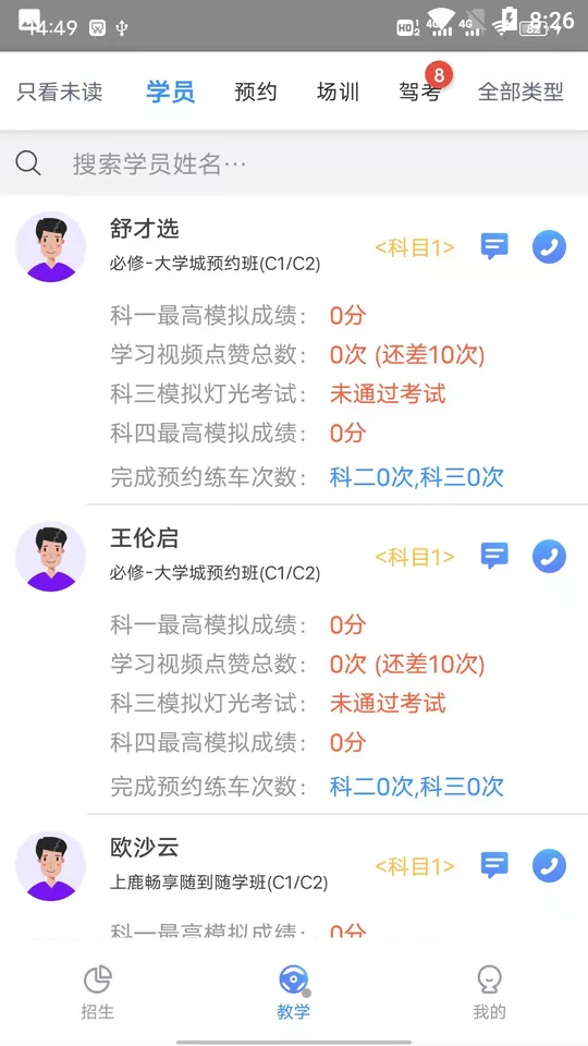 上鹿教练免费下载安装