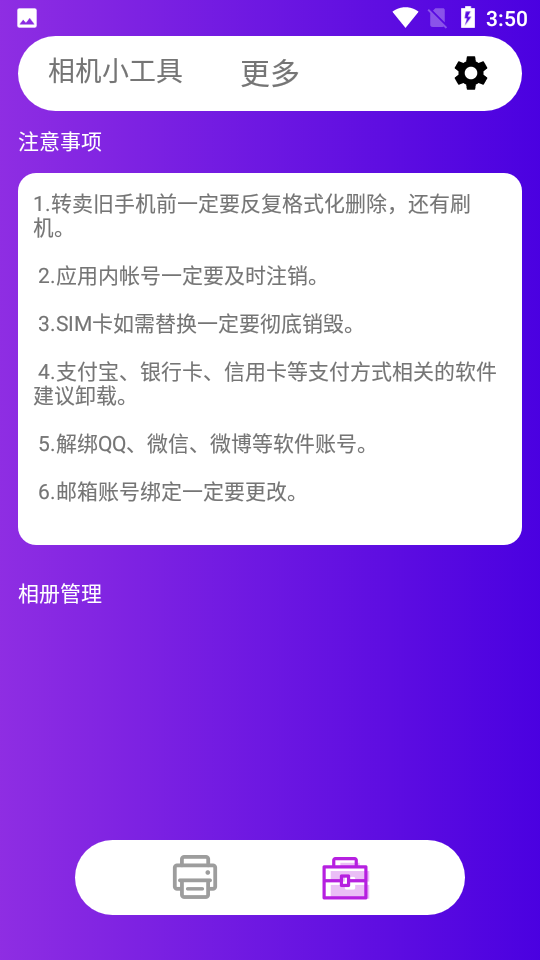 克隆助手手机苹果下载