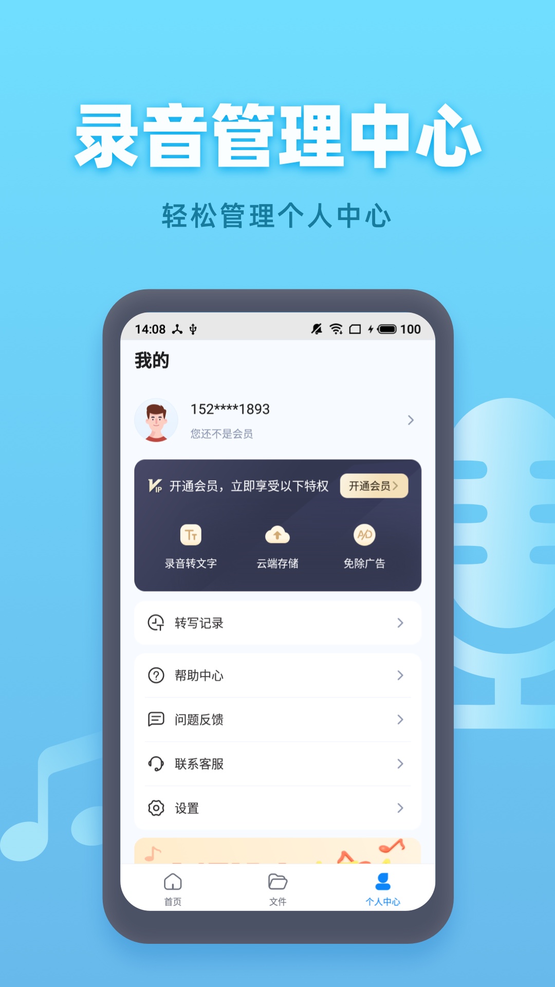 手机录音机app