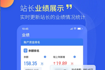 站长管家APP