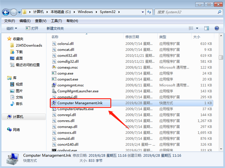 Win7弹框提示找不到Computer  Management.lnk的解决办法