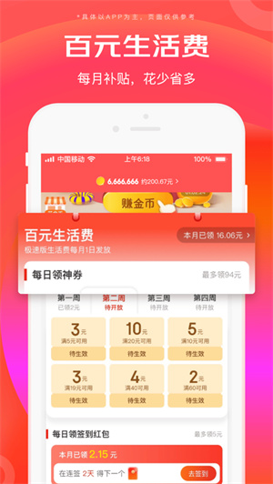 京东特价版app2024最新版下载安卓