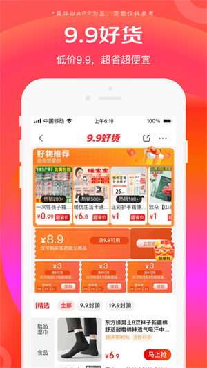 京东特价版app2024最新版下载安卓