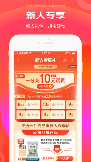 京东特价版app2024最新版下载安卓