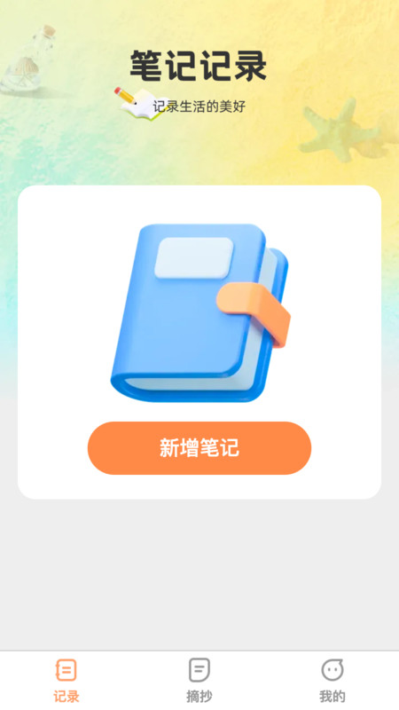 记录全能王安卓app下载