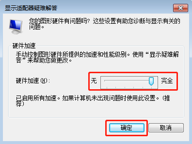 详解Win7系统如何设置显卡加速