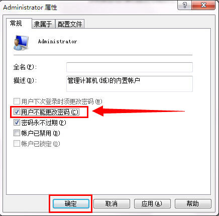 教你电脑管理员账户如何设置不能更改密码