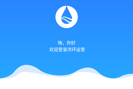 洪环运管APP