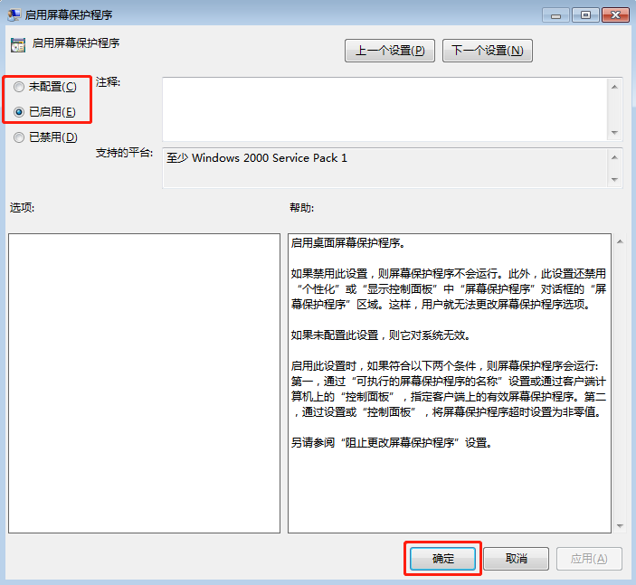 关于电脑系统屏保功能使用不了的解决办法