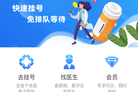 浙江预约挂号网app