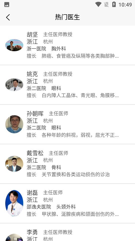 浙江预约挂号网app