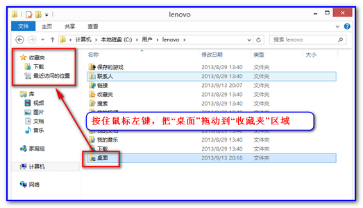 Windows资源管理器左侧桌面快捷方式消失的解决方案