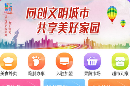 智汇鲁甸app