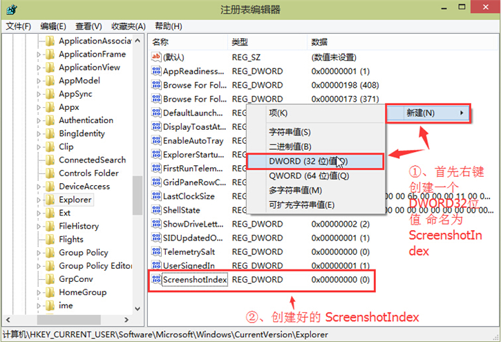 详解电脑全屏截图后如何保存到桌面