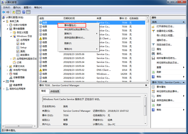 教你电脑查看Windows系统日志的具体方法