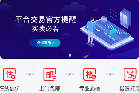 回收社区app