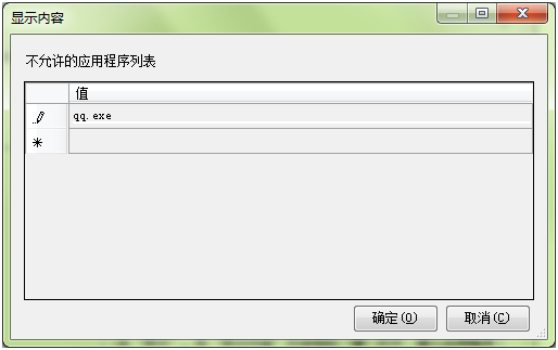 详解Win7系统如何设置禁止运行指定软件