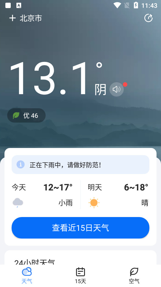 一号天气ios下载免费版