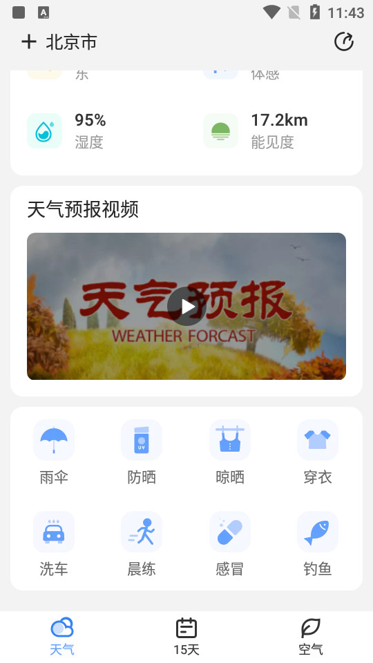 一号天气ios下载免费版