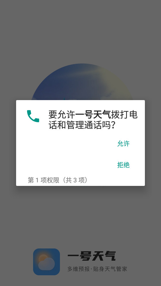 一号天气ios下载免费版