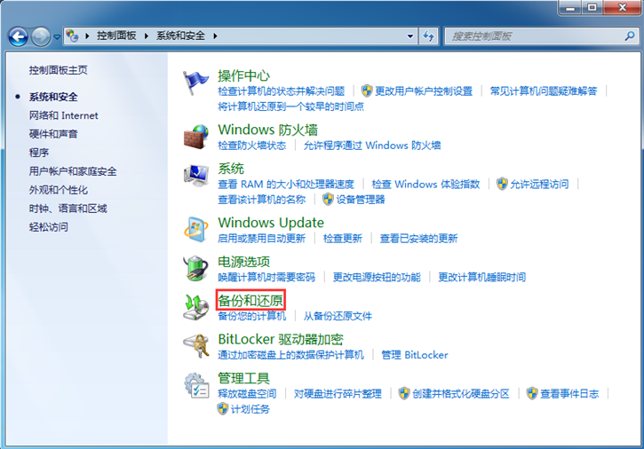 分享Win7系统自带备份功能的具体操作方法