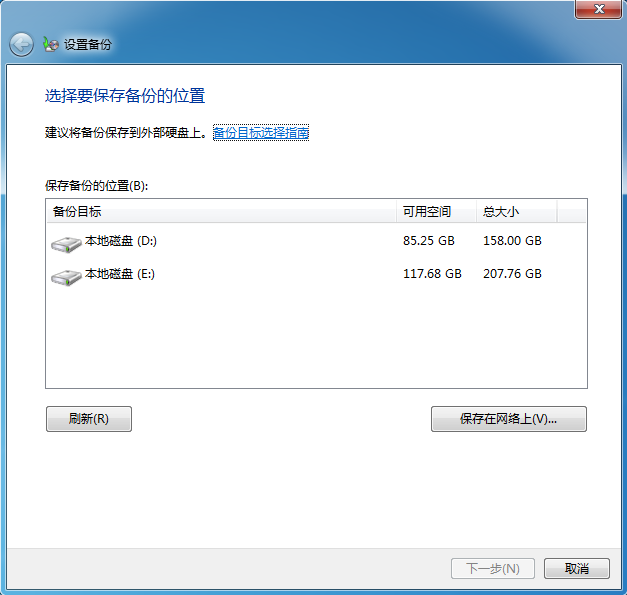 分享Win7系统自带备份功能的具体操作方法