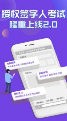 授权签字人考试安卓app