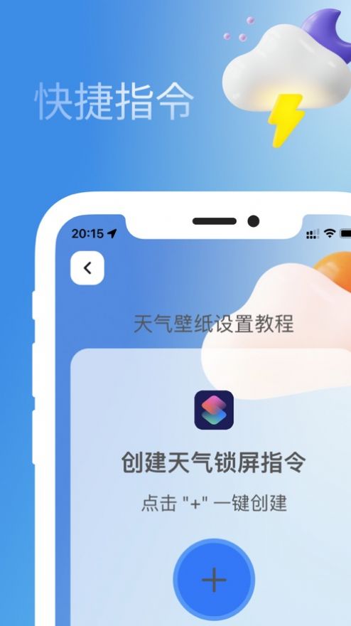 天气锁屏壁纸软件app最新版