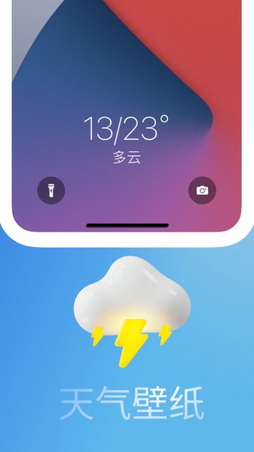 天气锁屏壁纸软件app最新版