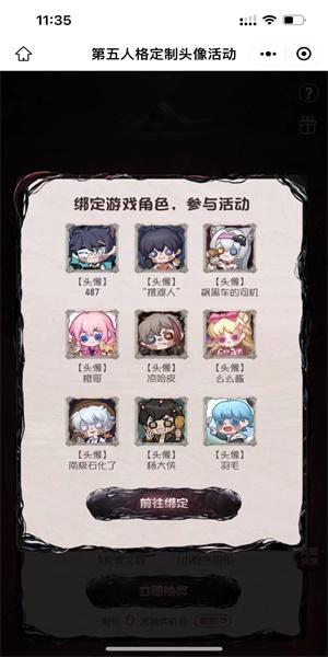 第五人格定制头像怎么获得