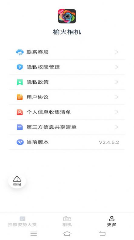 榆火相机最新版2024安卓版