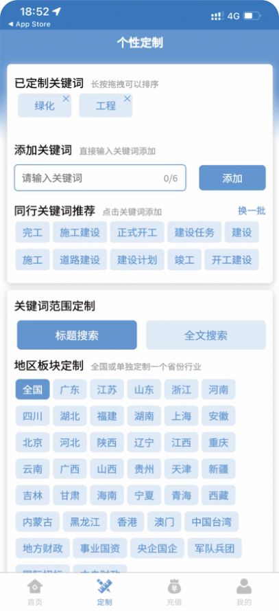 头标招标最新版安卓版