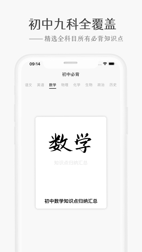 初中必背安卓app