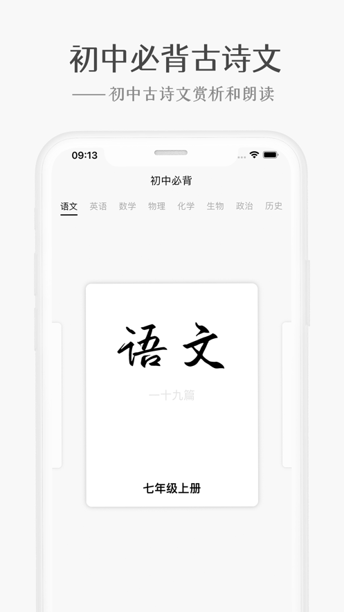 初中必背安卓app