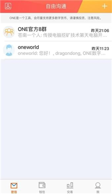 one区块链app官网app下载最新版