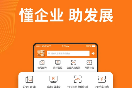 司盟企服APP