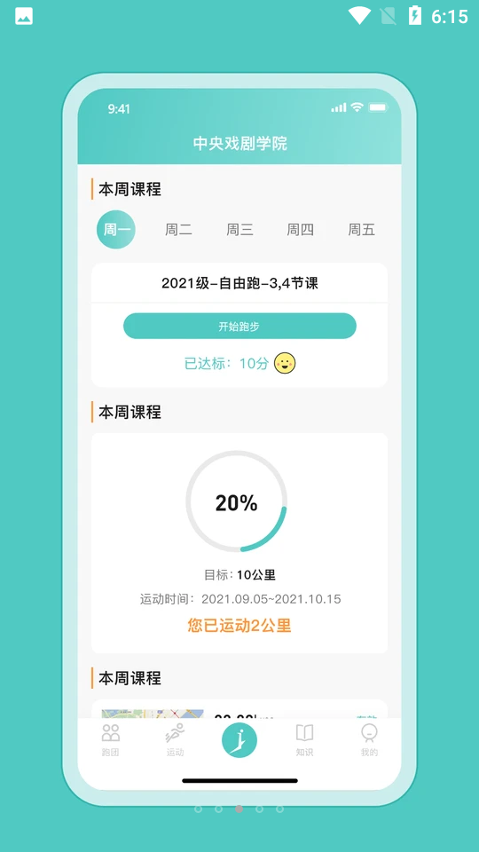 箭步趣跑免费ios下载