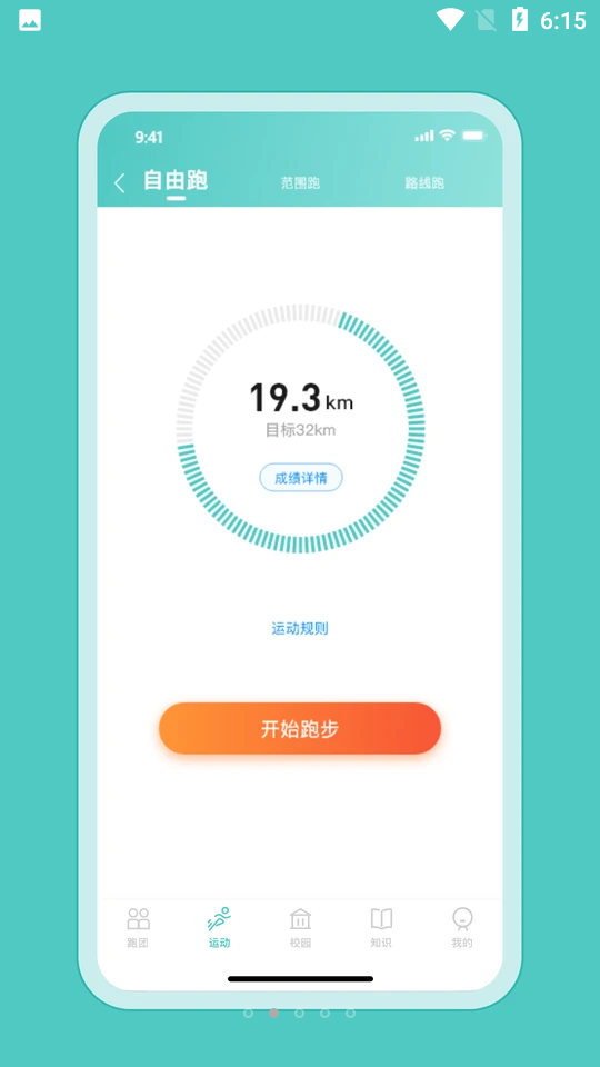 箭步趣跑免费ios下载