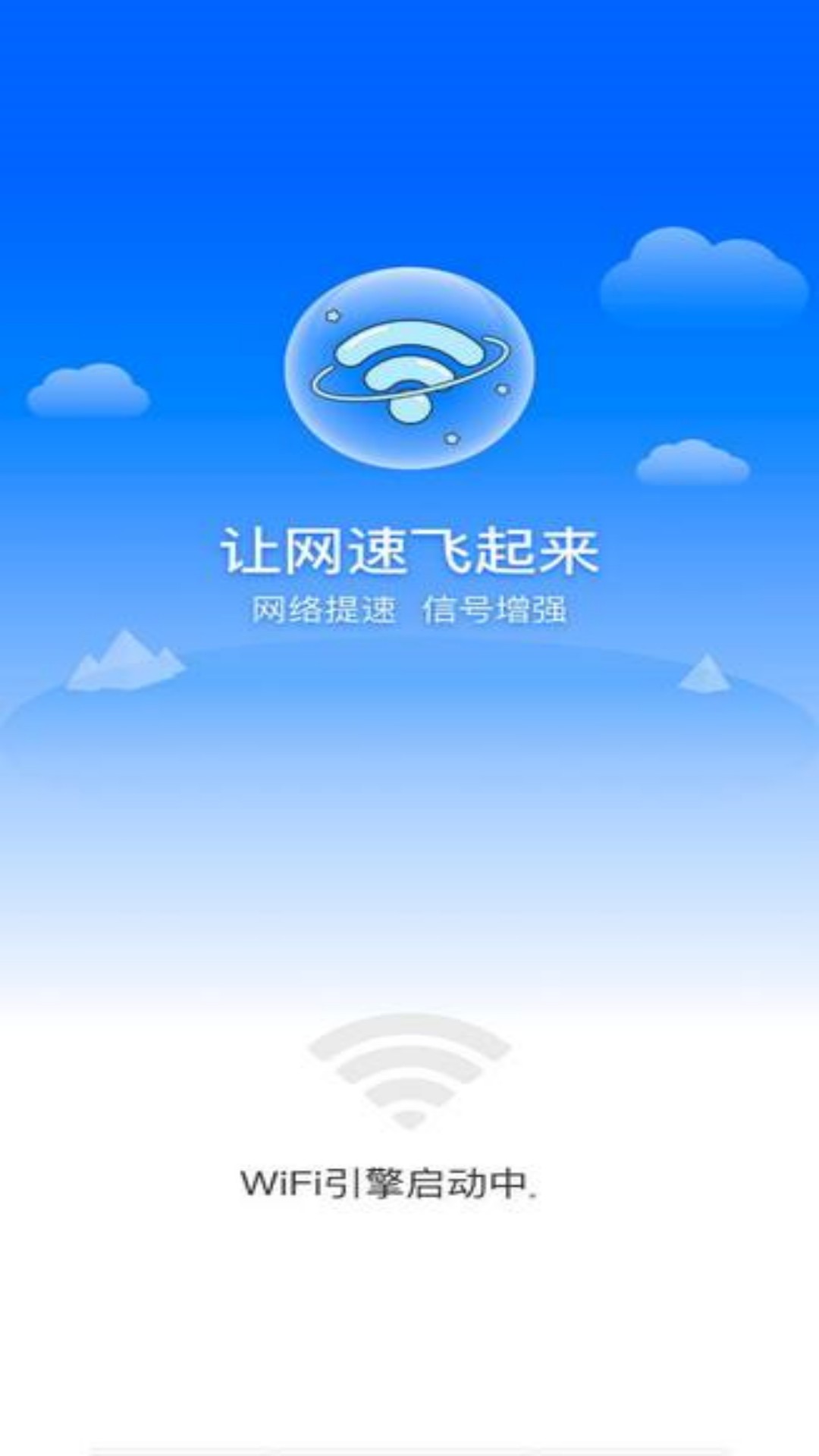 免费WiFi2024安卓最新下载