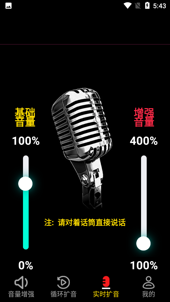 雄狮扩音器app